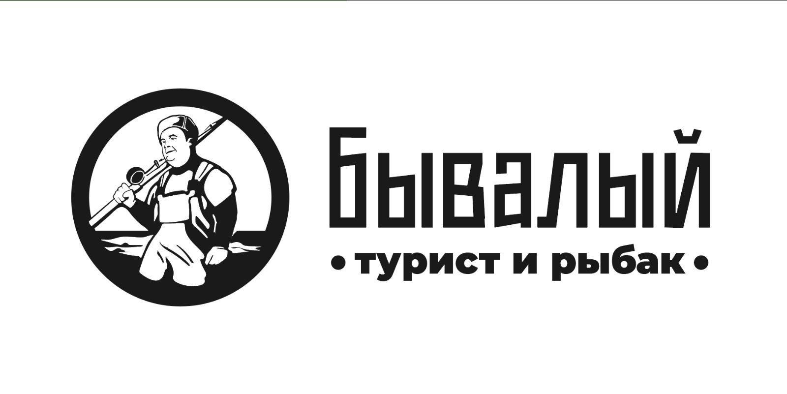 Бывалый турист и рыбак (ИП Сащенко Алексей Вадимович)
