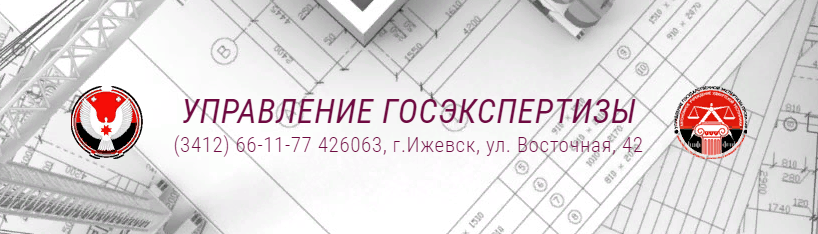 АУ Управление госэкспертизы