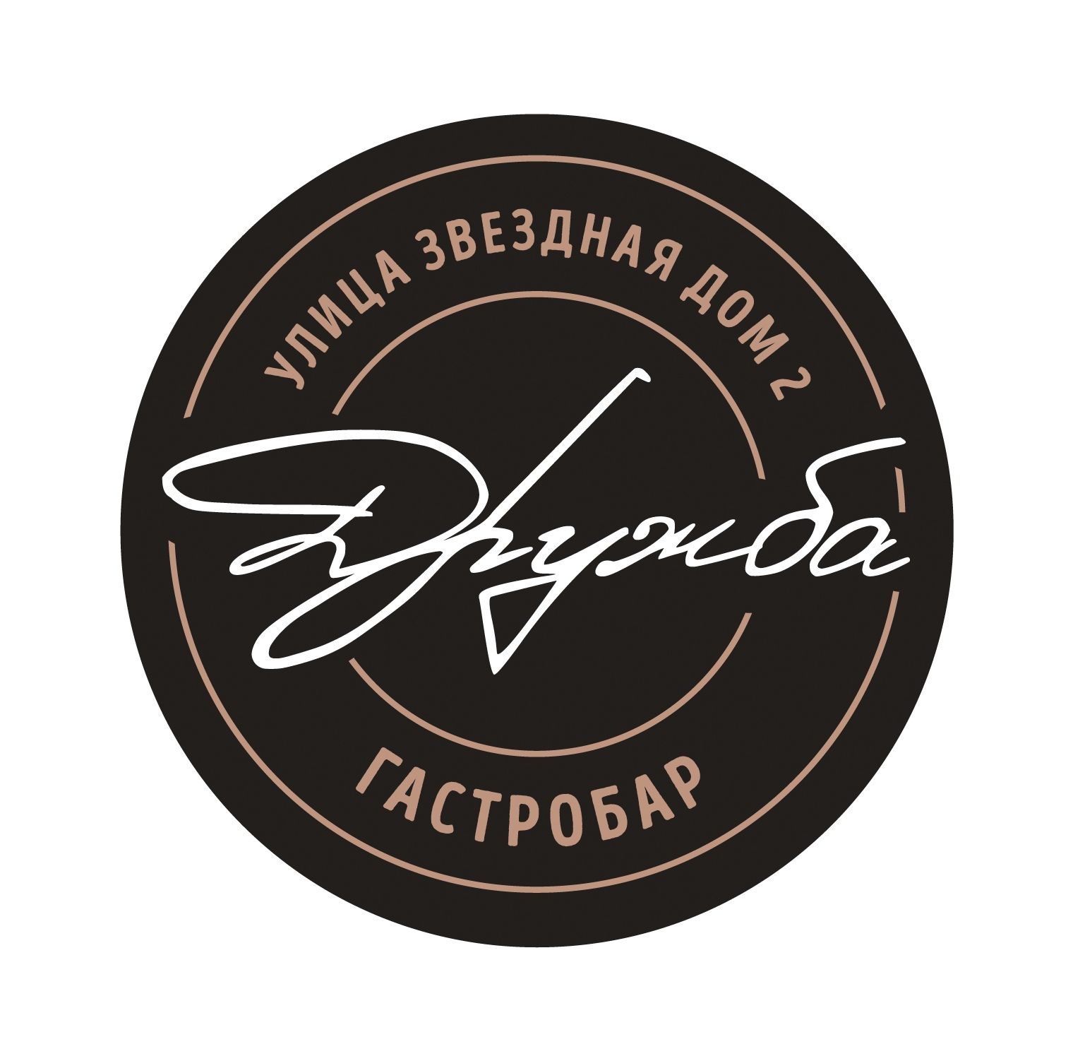 Гастробар Дружба