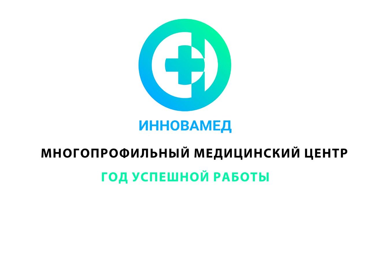 Инновамед