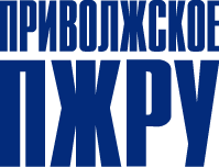 УК ПРИВОЛЖСКОЕ ПЖРУ