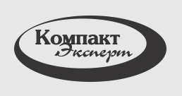 Компакт Эксперт