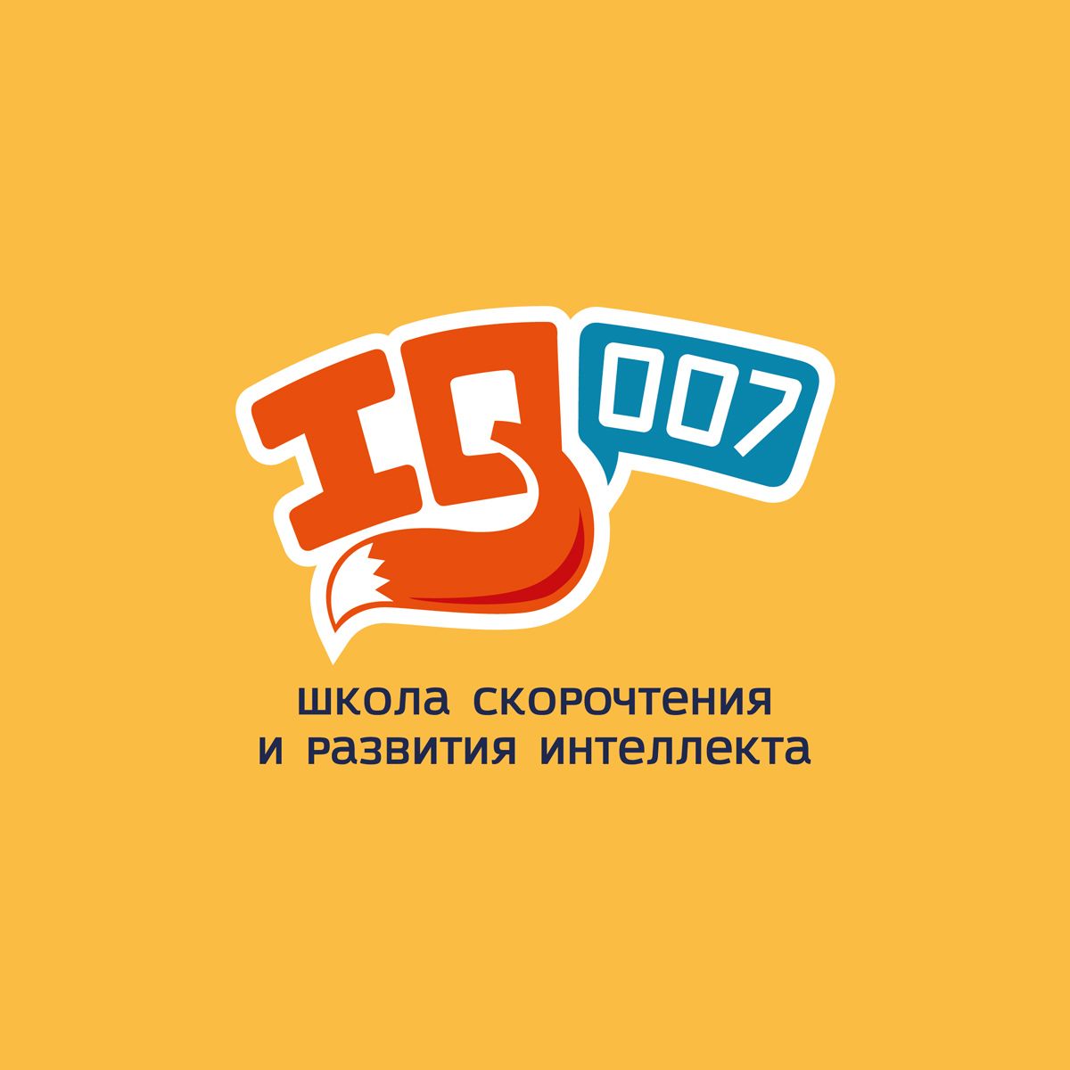 Школа скорочтения и развития интеллекта IQ007 (ИП Дегтярева Наталья Александровна)