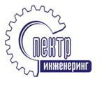 СпектрИнженеринг