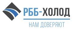Рбб Холод