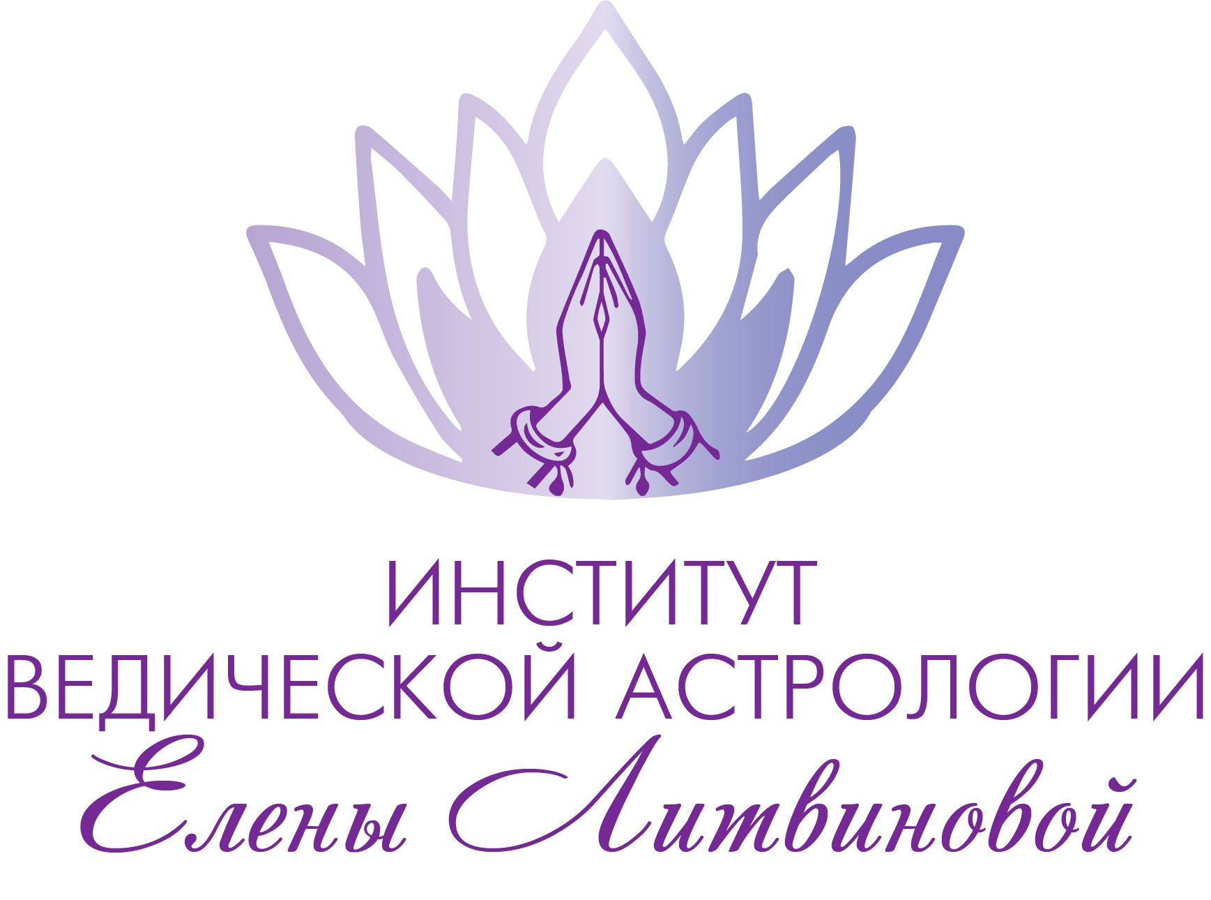 Школа астрологии Елены Литвиновой