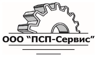 Псп-Сервис