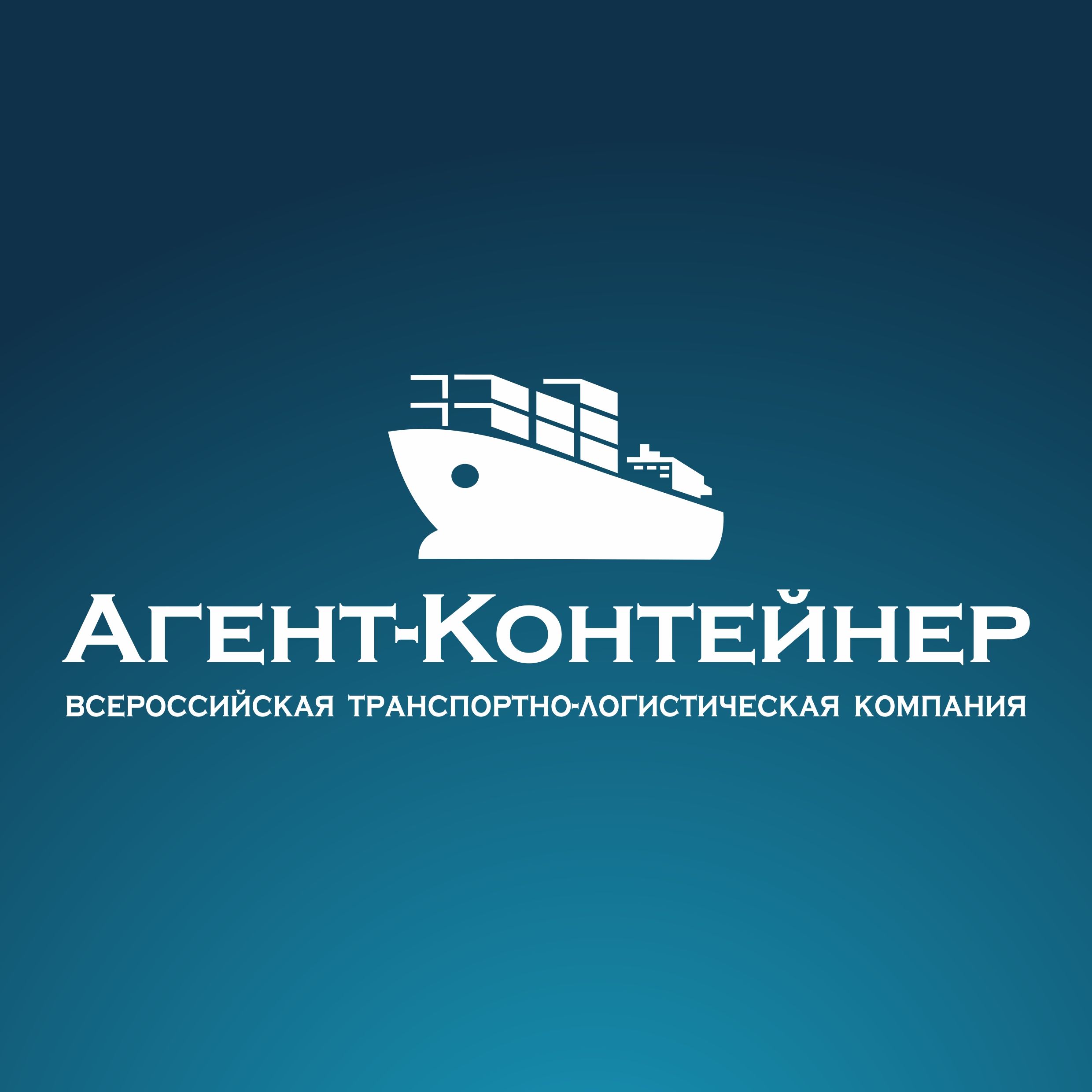 Агент-Контейнер