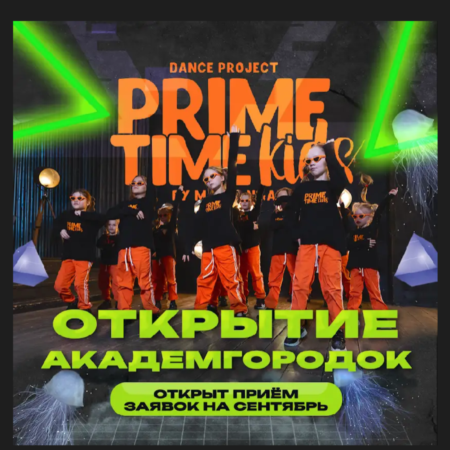 Prime TimeKids (ИП Осколкова Екатерина Александровна)
