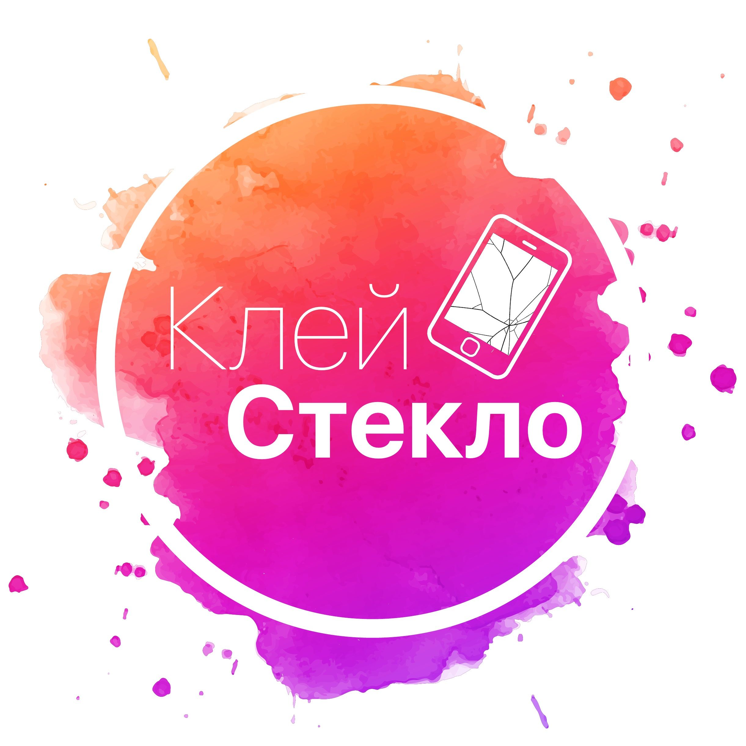 КлейСтекло