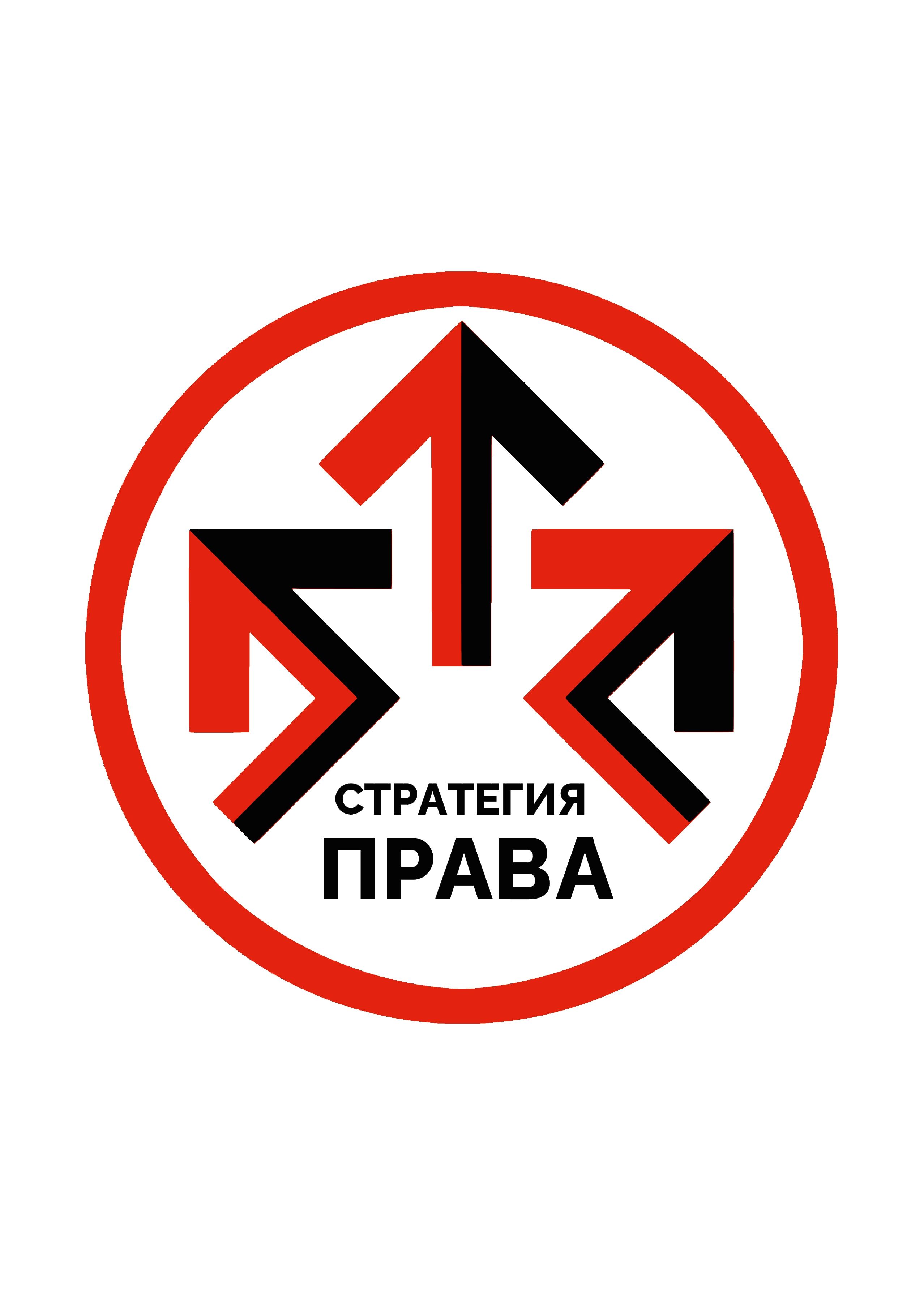 Юридическая компания СТРАТЕГИЯ ПРАВА