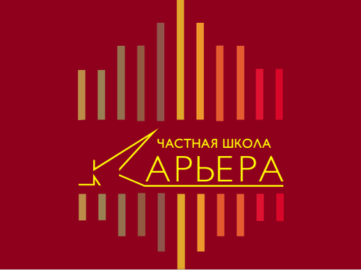 НЧУ ОО СОШ Карьера
