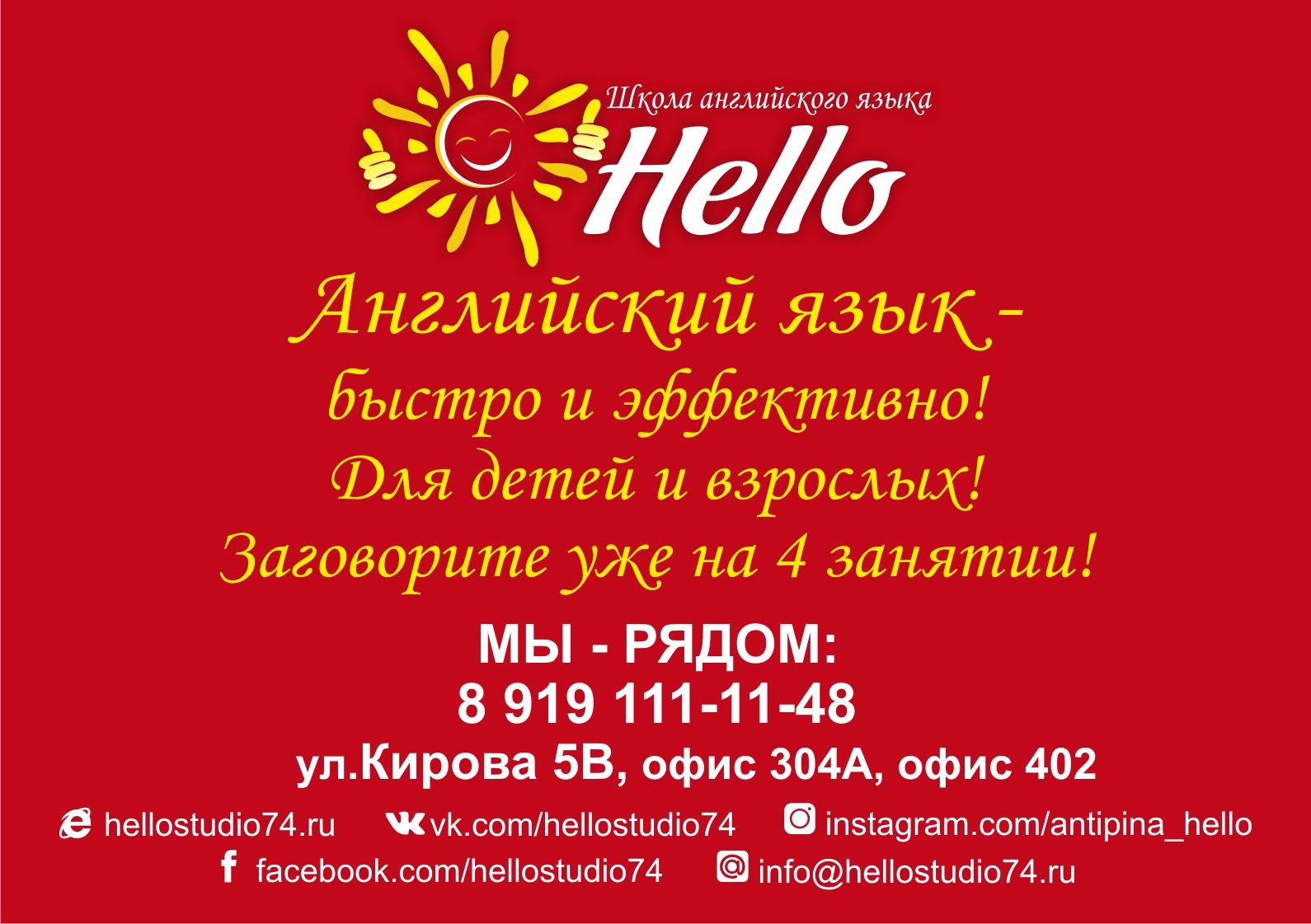 Школа английского языка Hello
