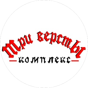 Комплекс Три Версты