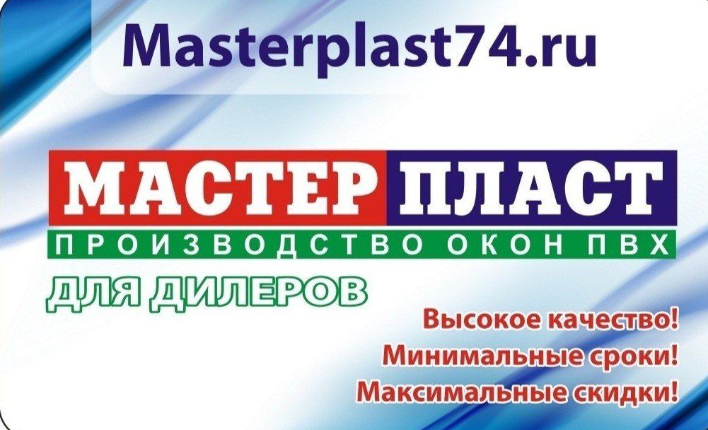 ПК Мастерпласт