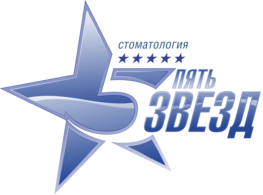 Стоматологическая клиника 5 звезд