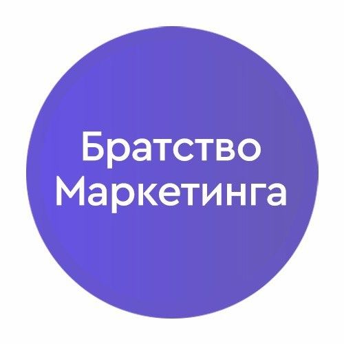Братство Маркетинга