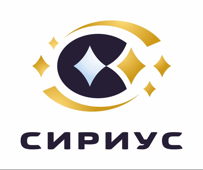 СИРИУС