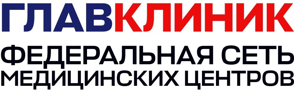 Главклиник