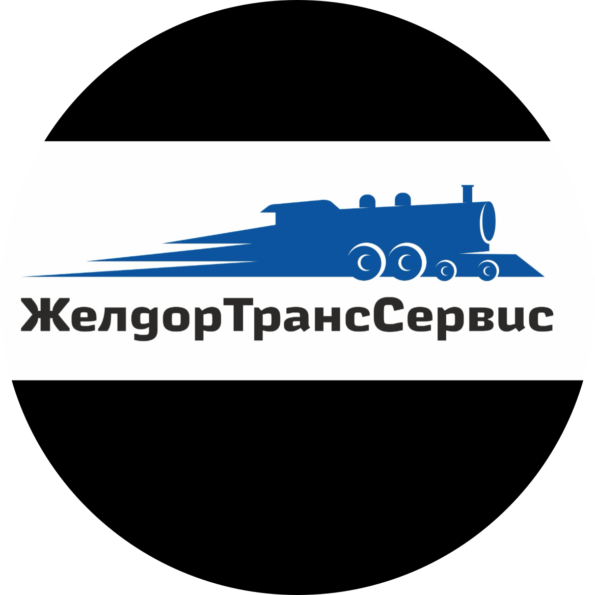 ЖелдорТрансСервис