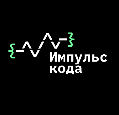 Импульс Кода