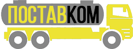 Поставком