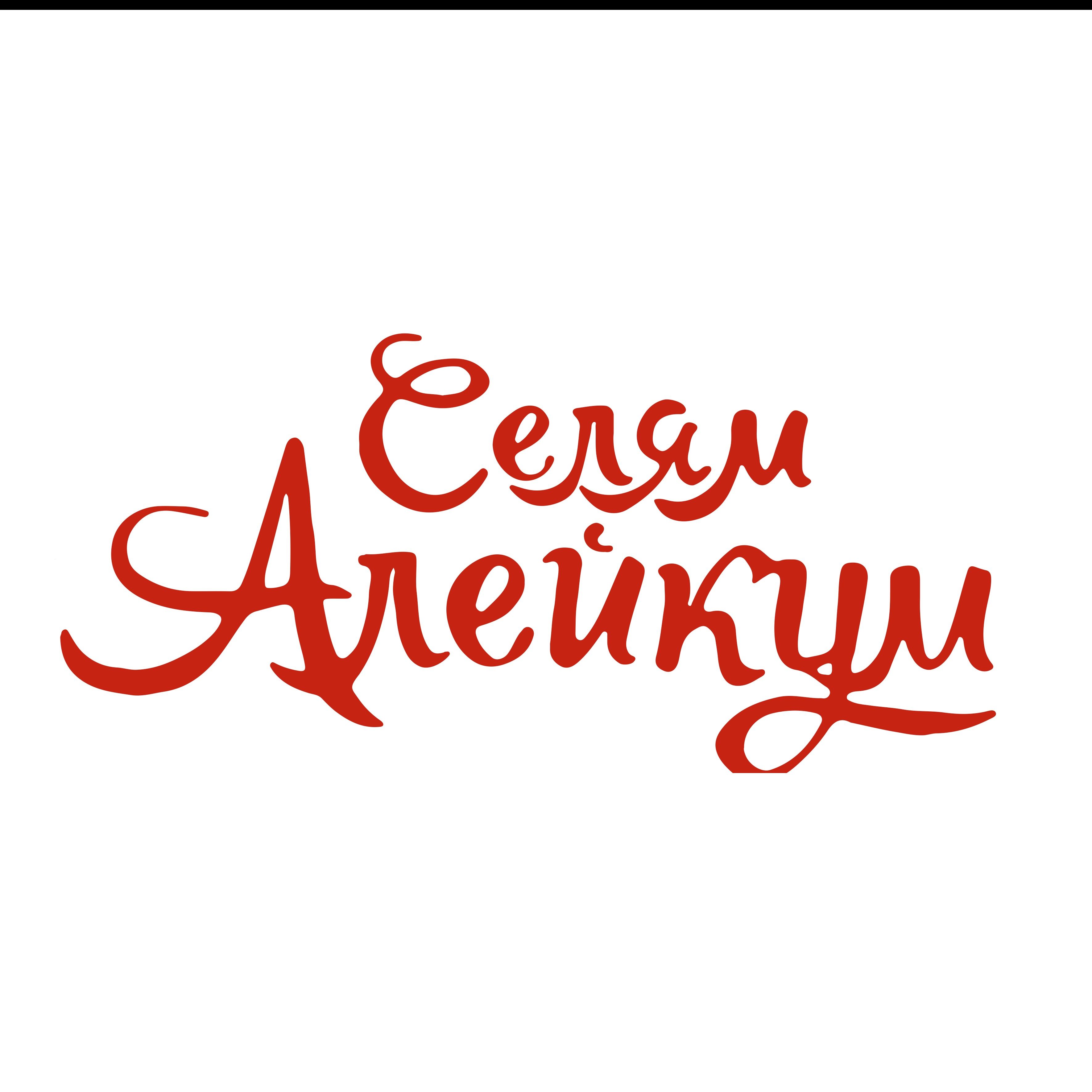Селям алейкум
