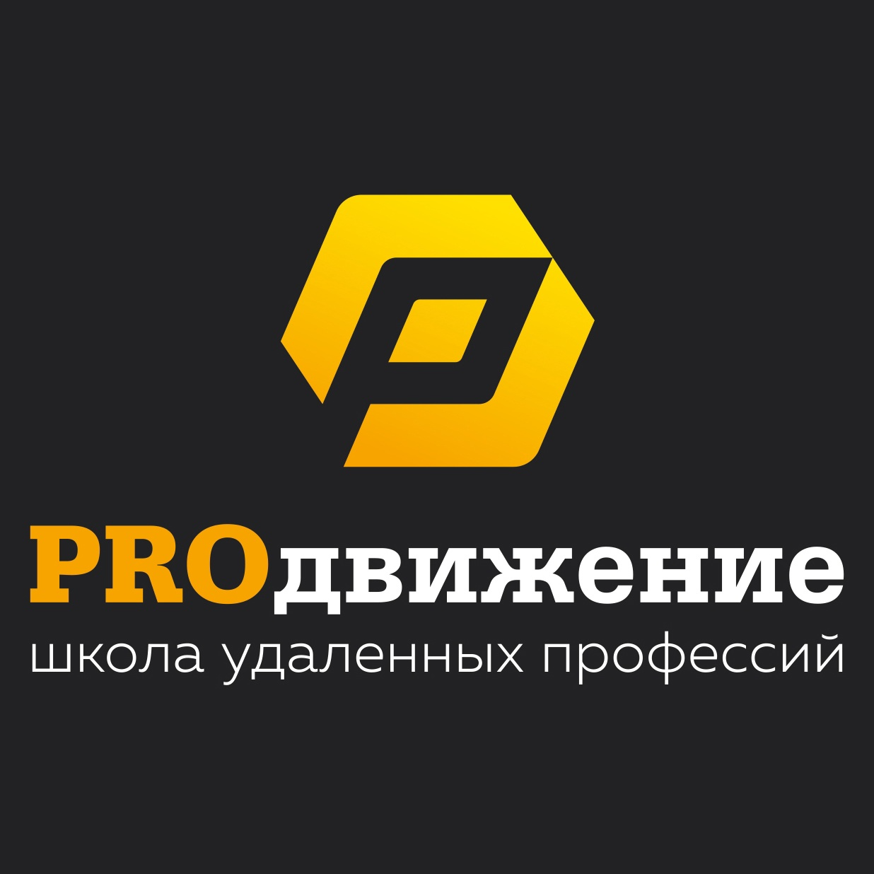 PROдвижение