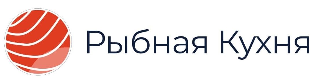 Рыбная кухня