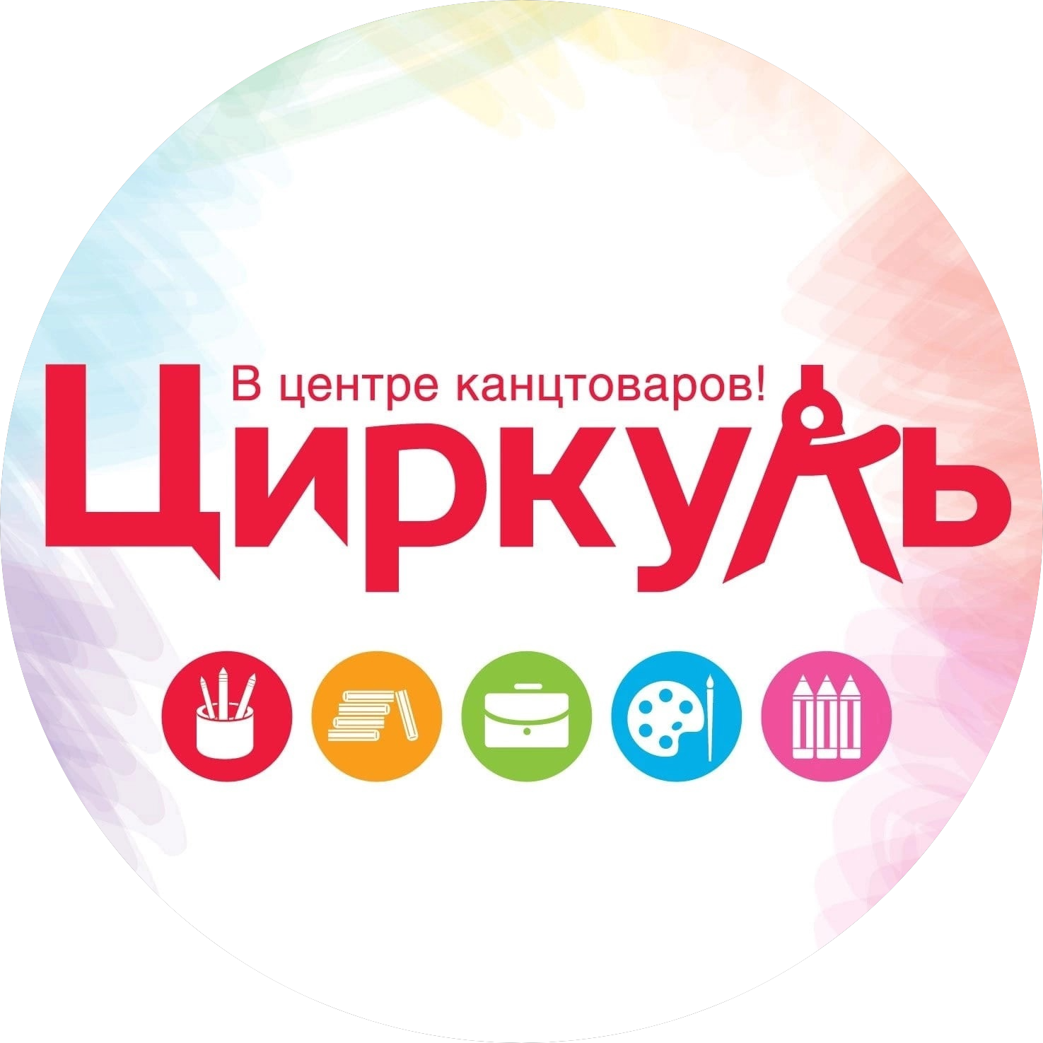 ЦИРКУЛЬ
