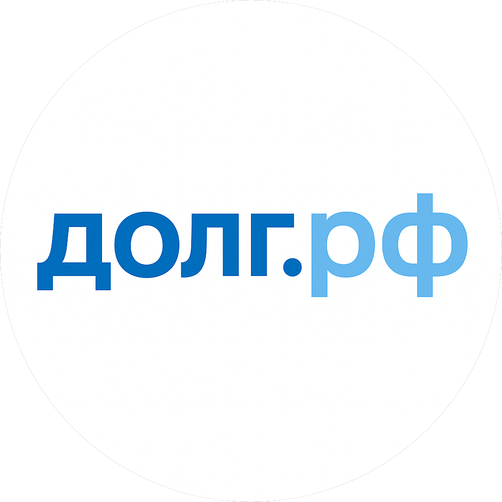 Долг.рф