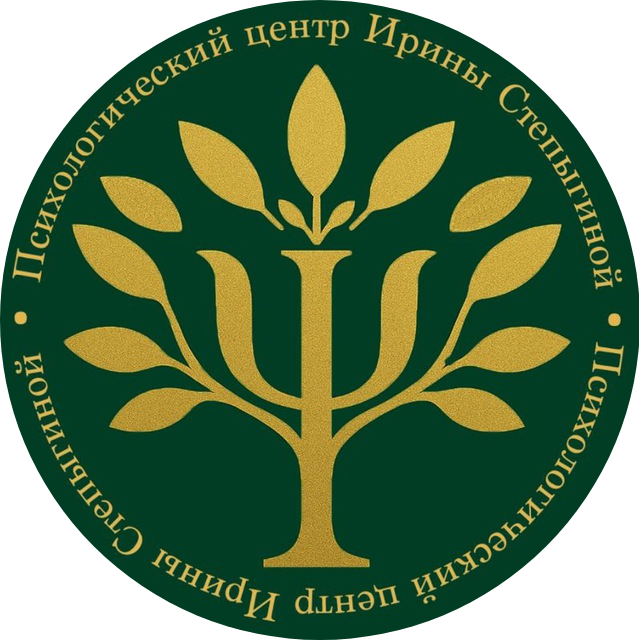 Психологический центр Ирины Степыгиной