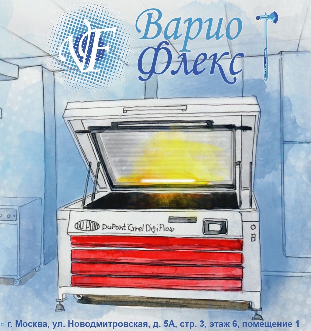 Вариофлекс