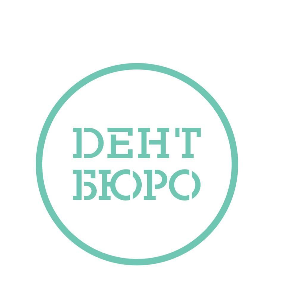 Дентбюро