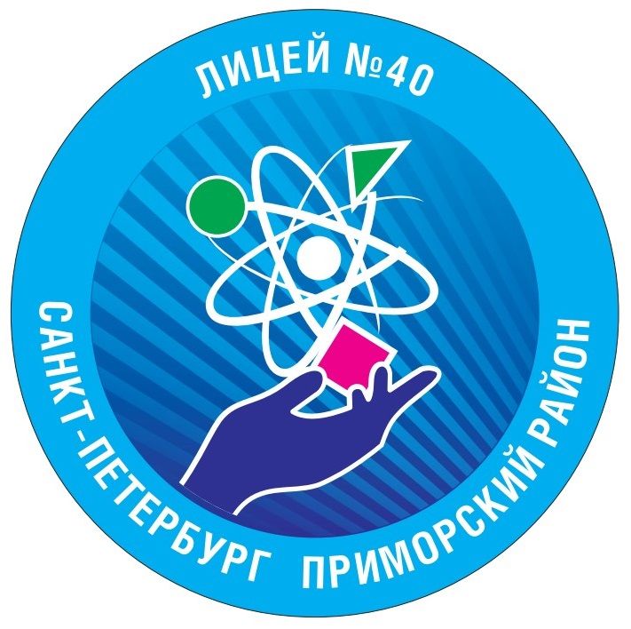 ГБОУ Лицей № 40