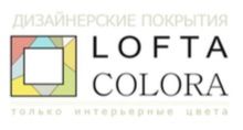 Лофта Колора