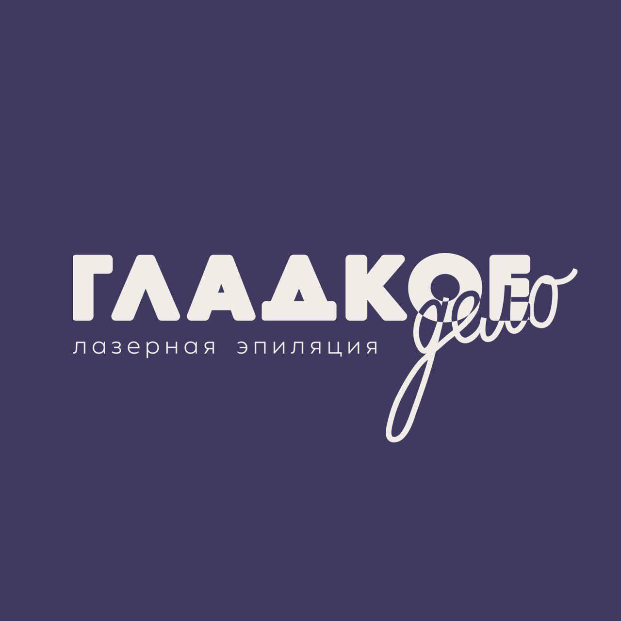 Гладкое дело