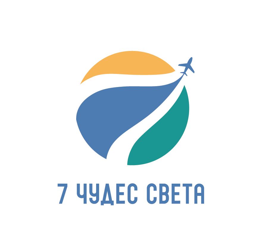 Чудеса Света