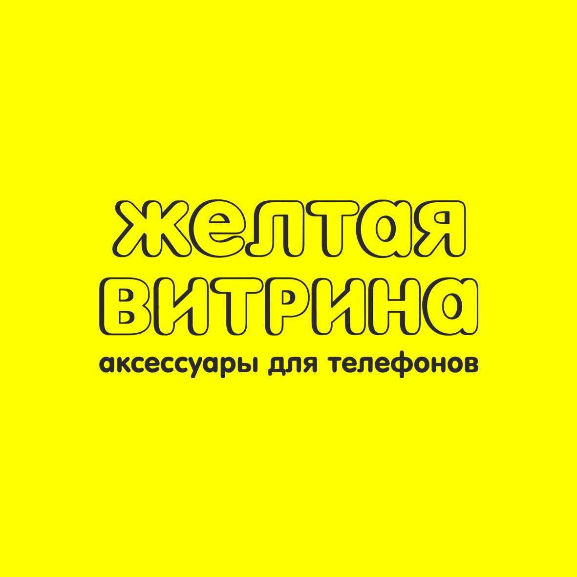 Желтая Витрина (ИП Грецкий Ярослав Григорьевич)