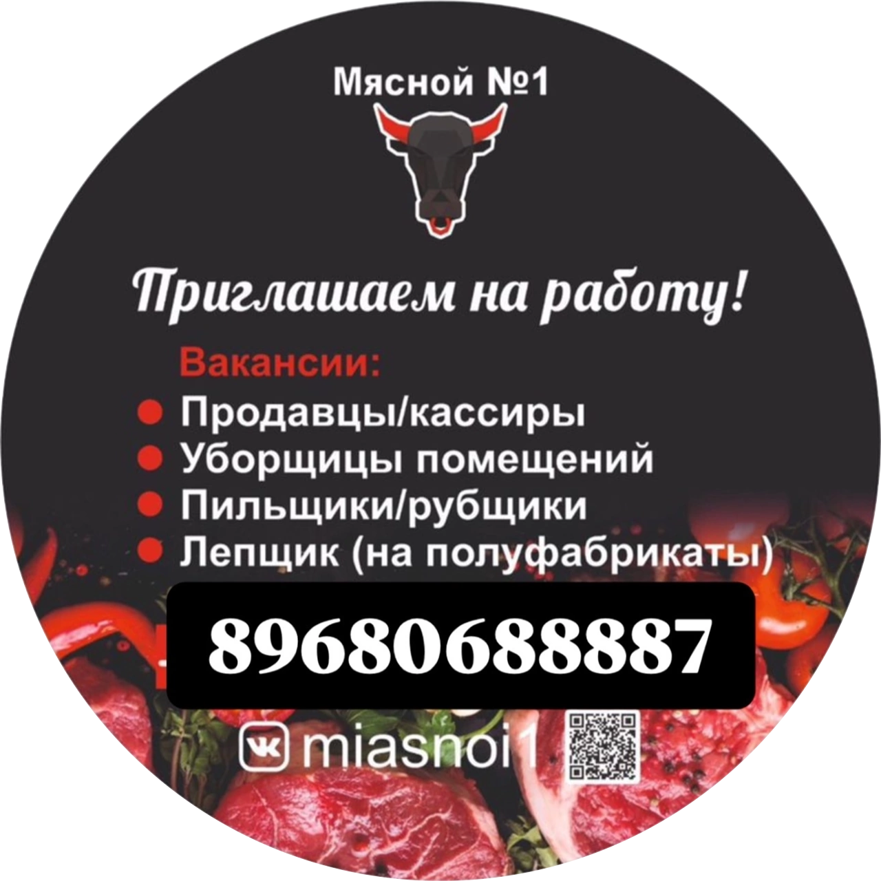 Мясной №1