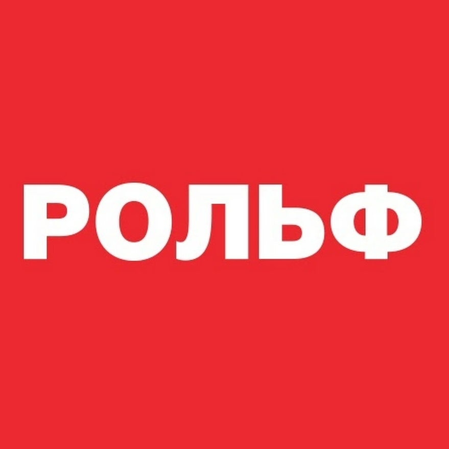 РОЛЬФ, группа компаний
