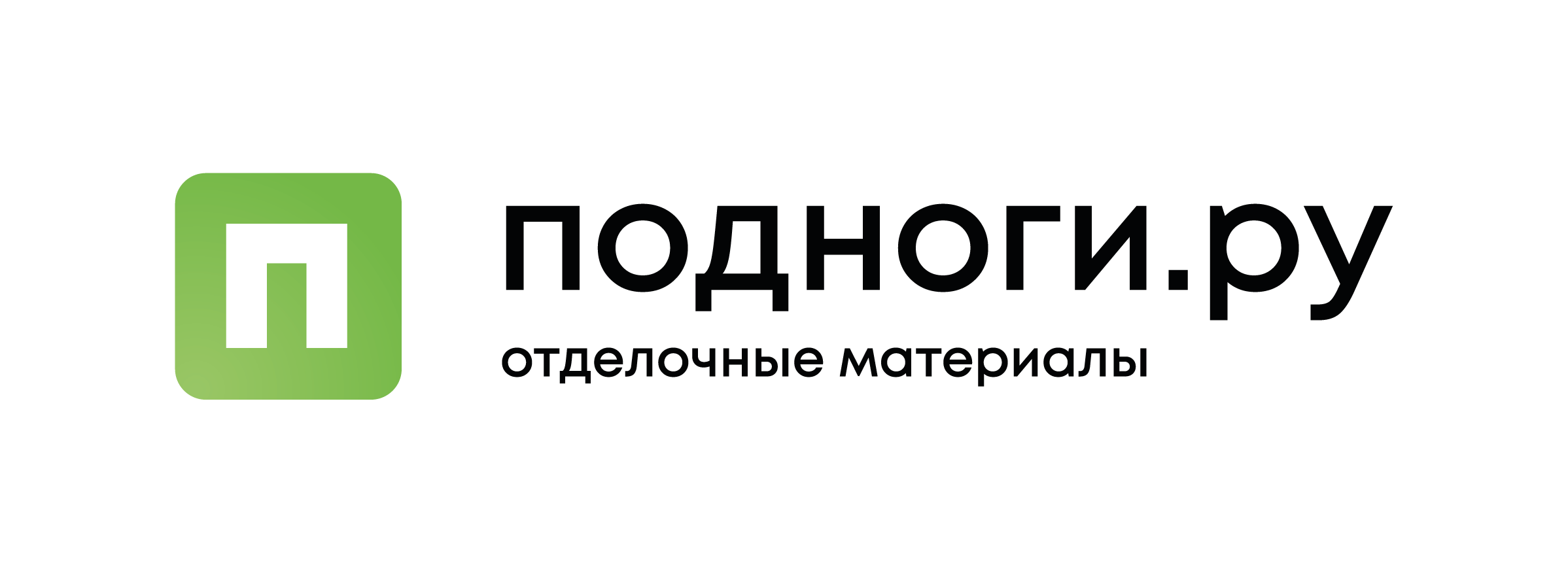 Подноги