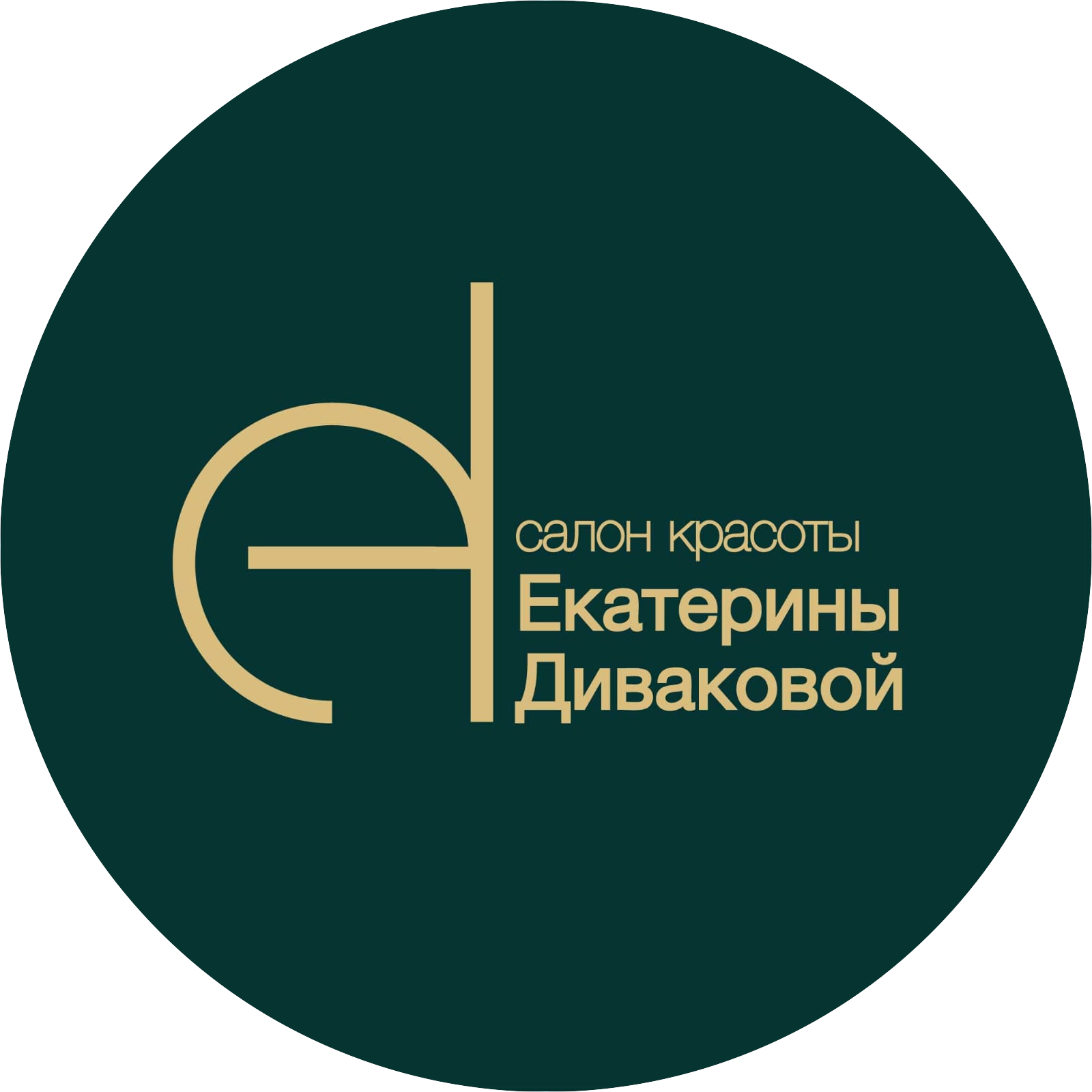 Студия красоты Екатерины Диваковой