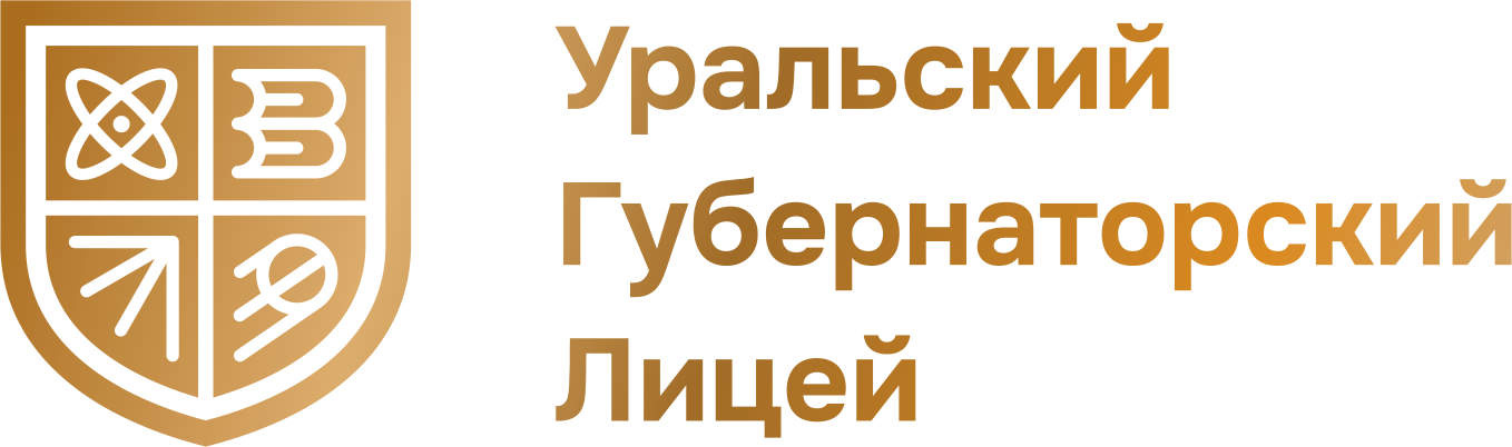 ГАНОУ СО Губернаторский лицей