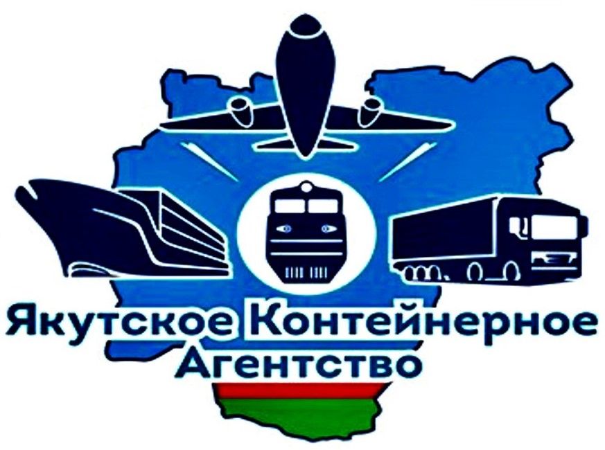Якутское Контейнерное Агентство