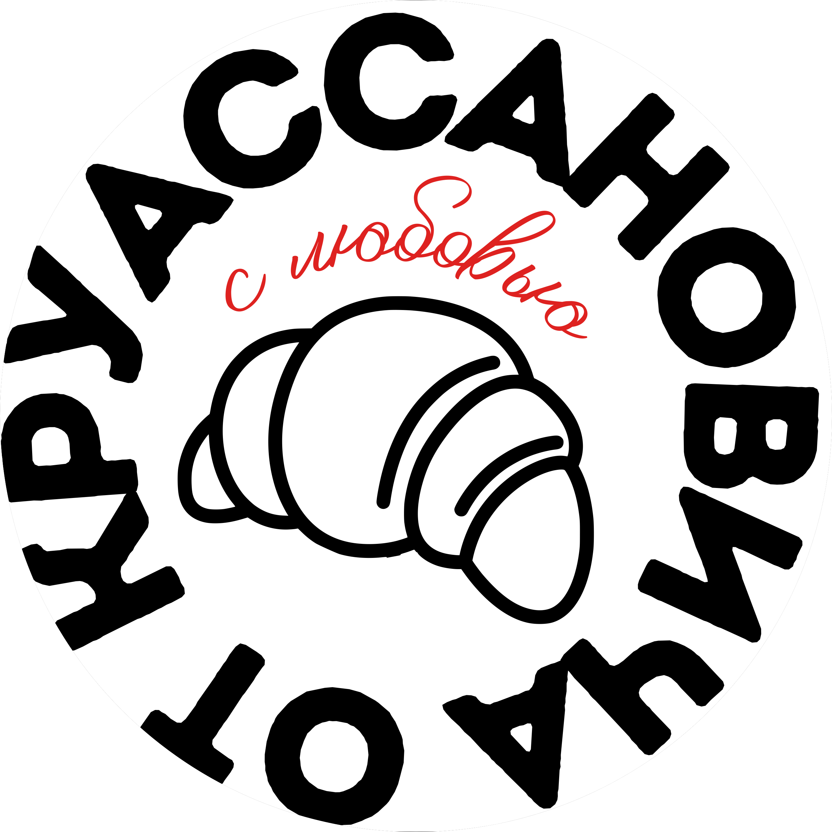 От Круассановича, с любовью