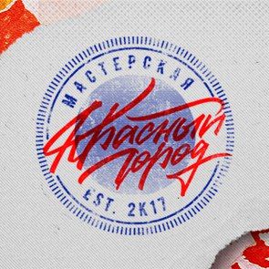 Мастерская Красный город