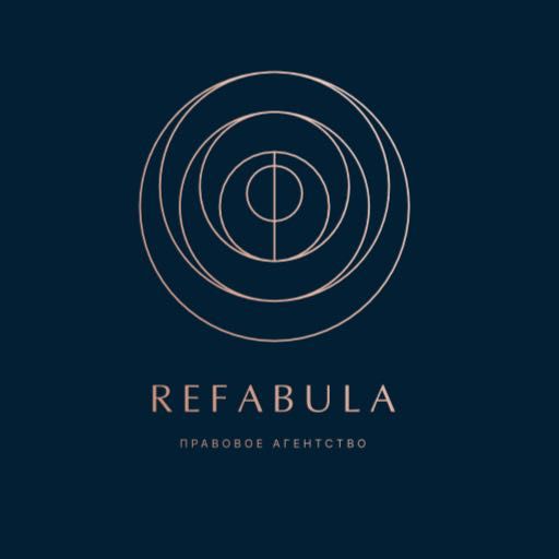 Правовое агентство Refabula
