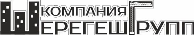Компания - Шерегешгрупп