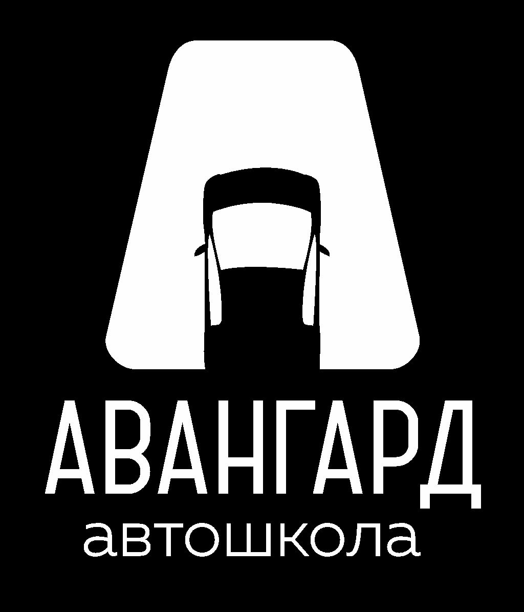 Авангард